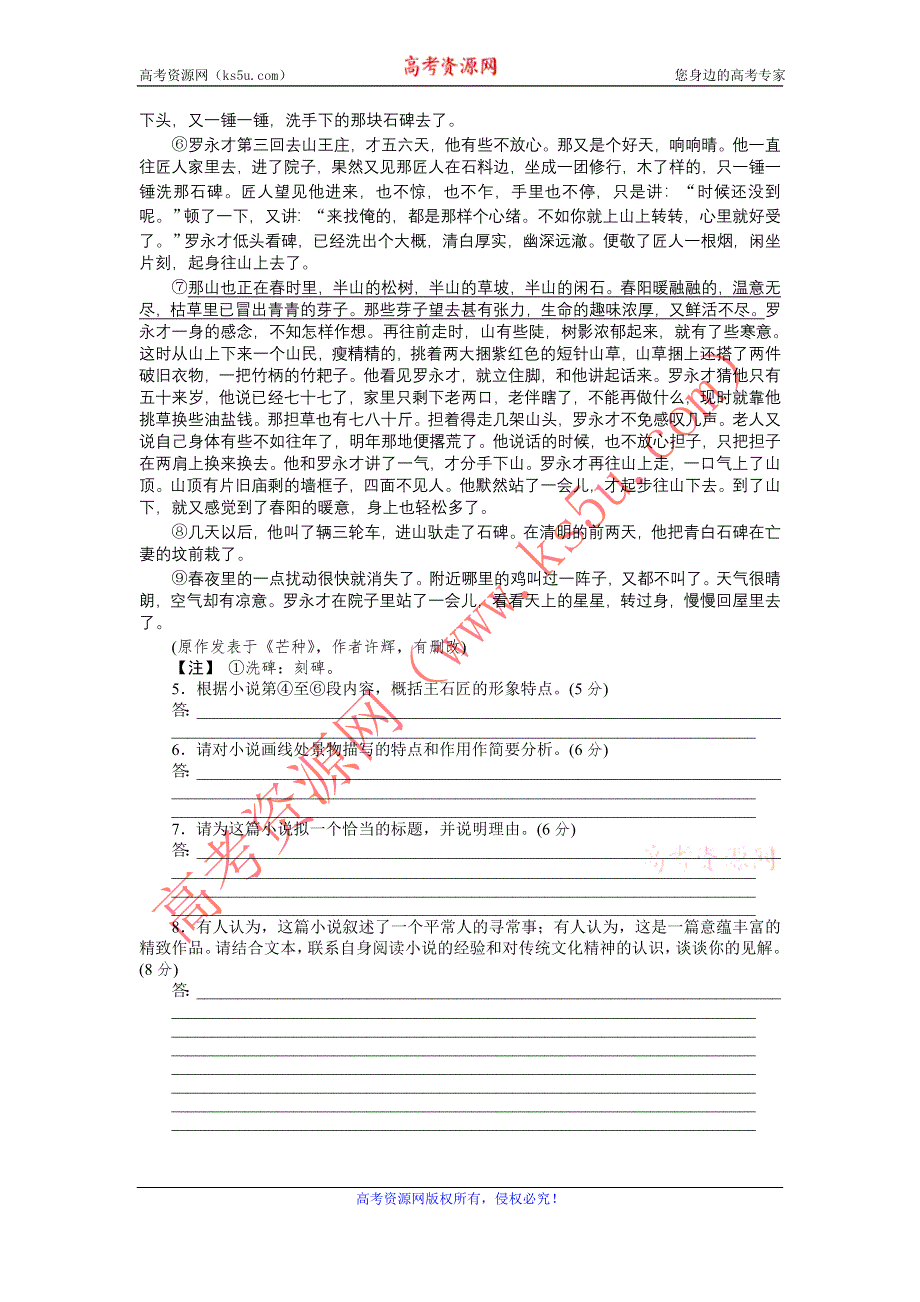 2013年新课标高考语文一轮复习课时作业（安徽专版）17.doc_第3页