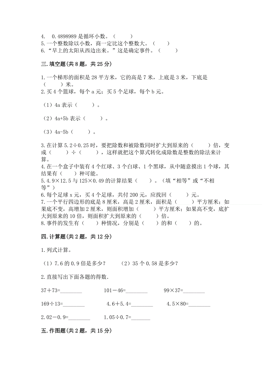 人教版五年级上册数学期末测试卷精品（巩固）.docx_第2页