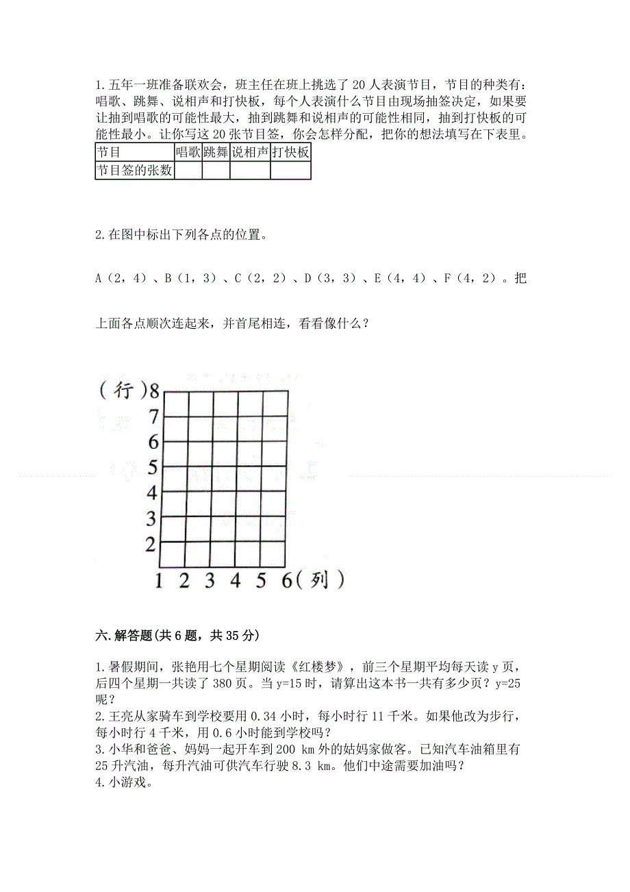 人教版五年级上册数学期末测试卷精品（巩固）.docx_第3页