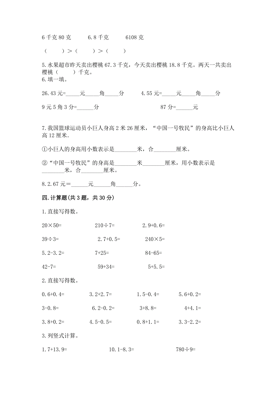 冀教版三年级下册数学第六单元 小数的初步认识 测试卷附参考答案【综合卷】.docx_第2页