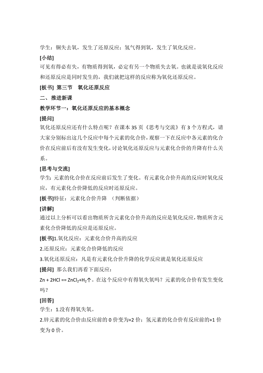 人教版高中化学必修一教案-2.3 氧化还原反应 《氧化还原反应的概念》 .doc_第2页