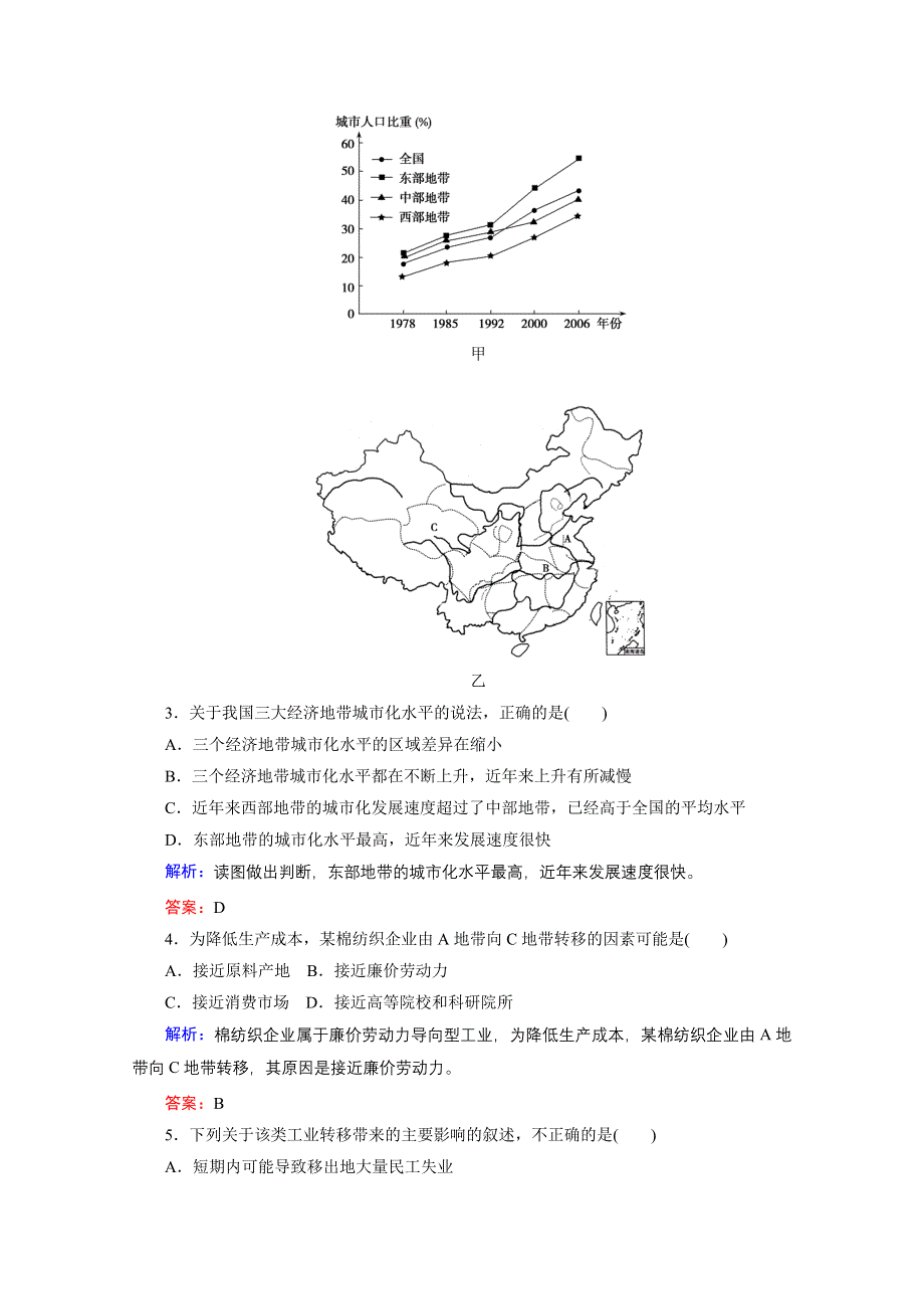 2012届高三地理二轮复习专题检测：区域地理综合检测.doc_第2页