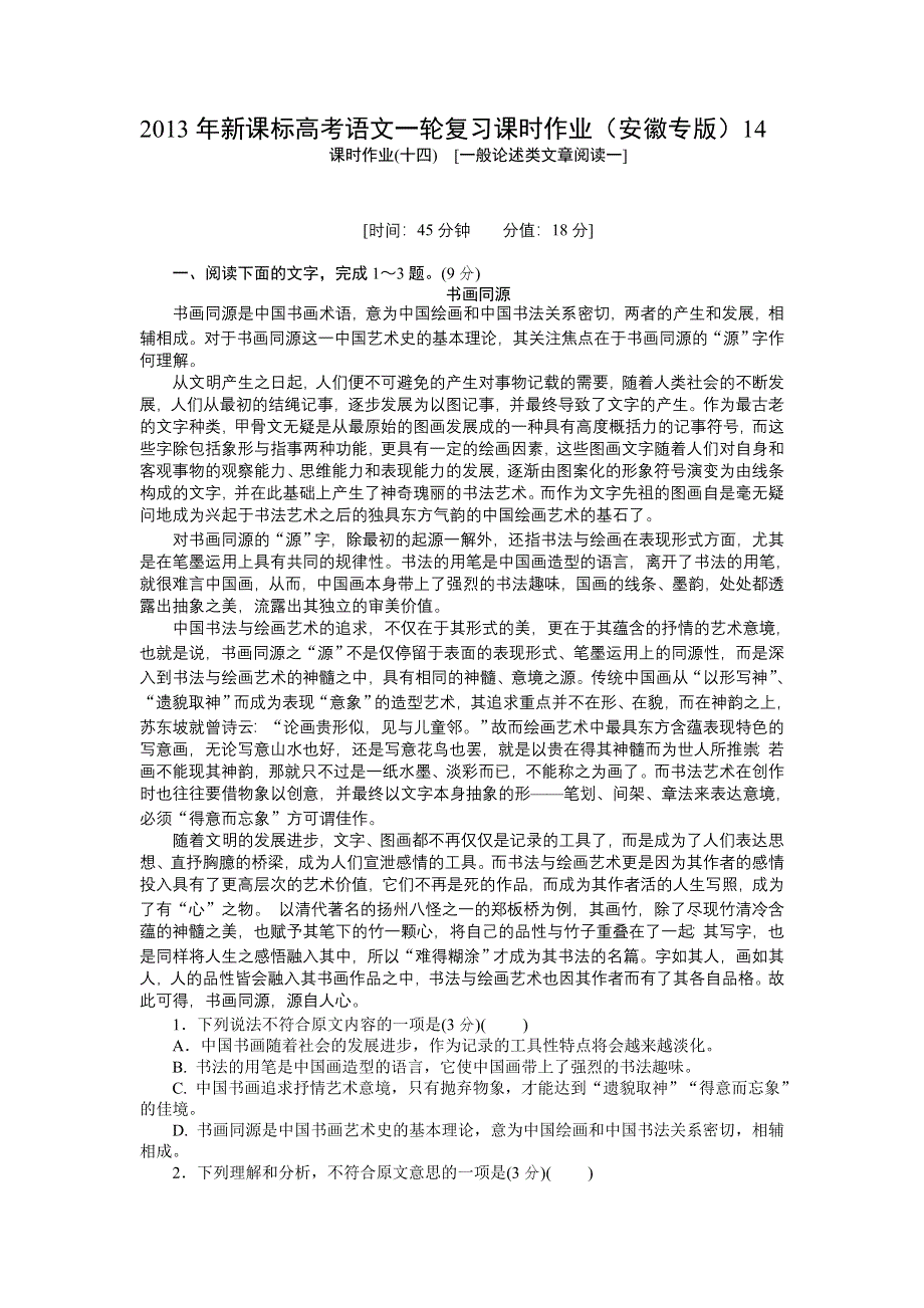 2013年新课标高考语文一轮复习课时作业（安徽专版）14.doc_第1页