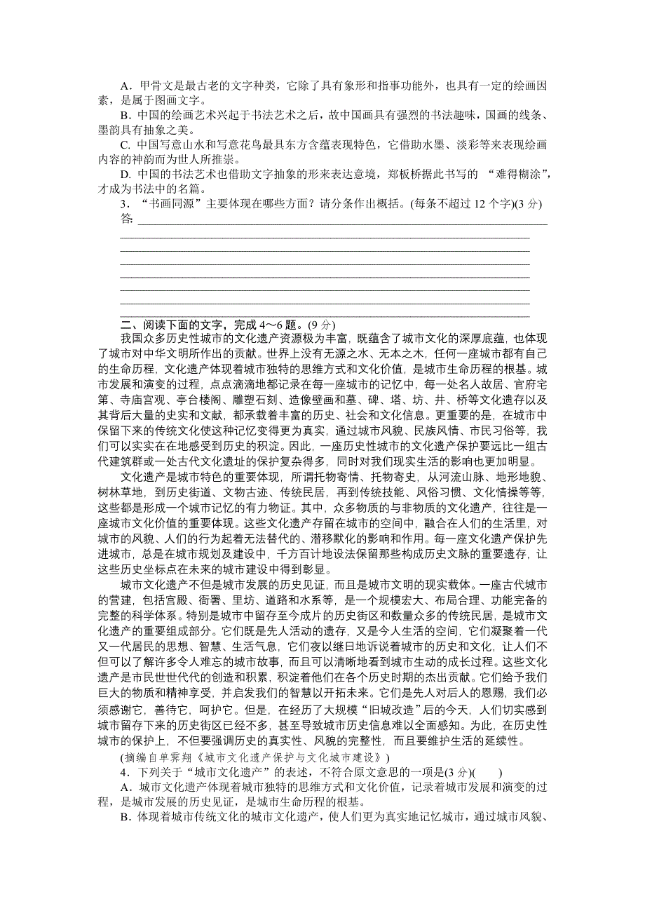 2013年新课标高考语文一轮复习课时作业（安徽专版）14.doc_第2页