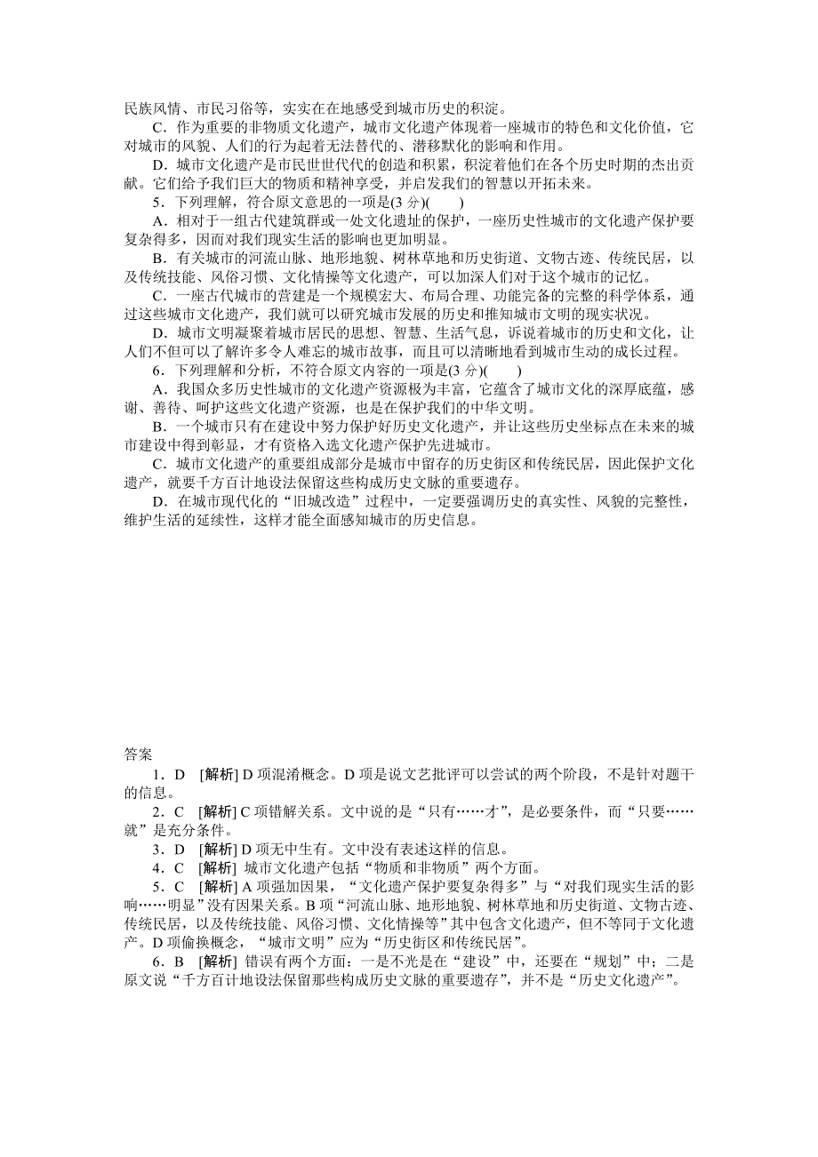 2013年新课标高考语文一轮复习课时作业（安徽专版）14.doc_第3页