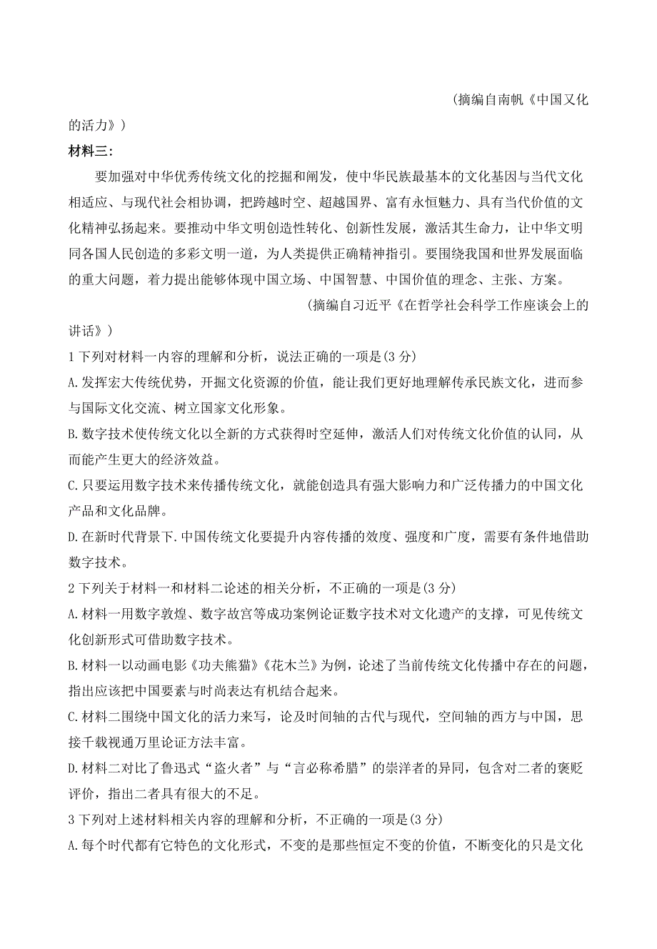 广东省东莞市光明中学2021届高三语文下学期期初考试试题.doc_第3页