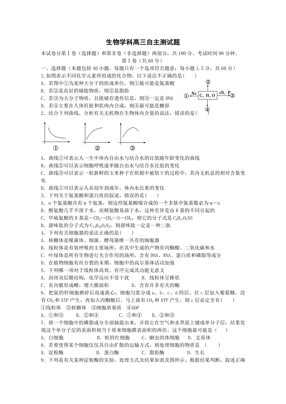 山东省宁阳一中2011届高三上学期期中考试（生物）.doc_第1页