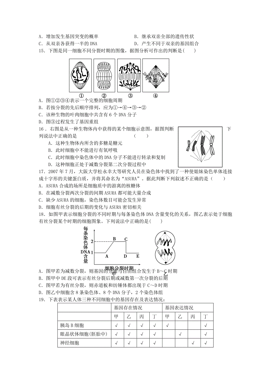 山东省宁阳一中2011届高三上学期期中考试（生物）.doc_第3页