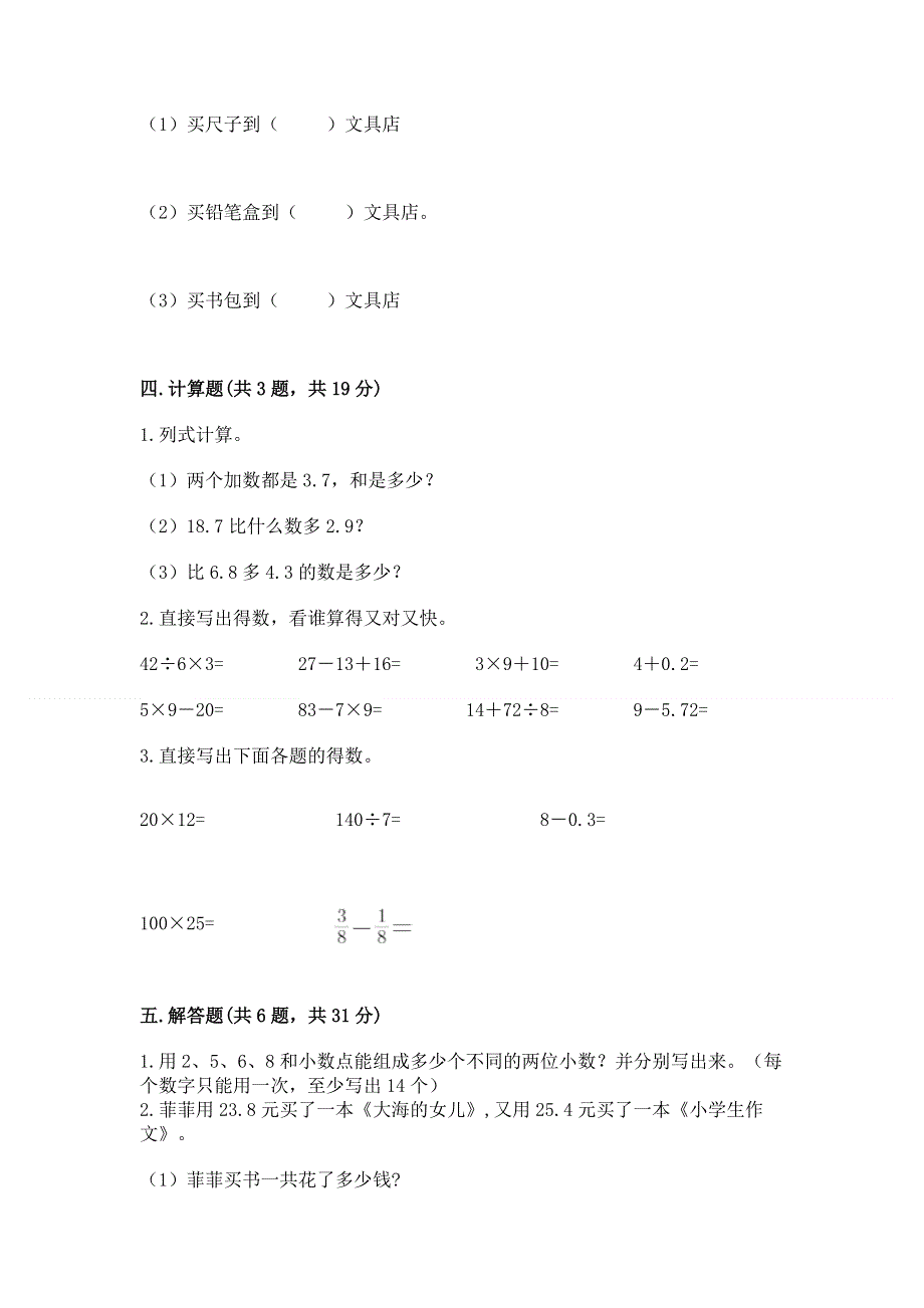 冀教版三年级下册数学第六单元 小数的初步认识 测试卷附参考答案【典型题】.docx_第3页