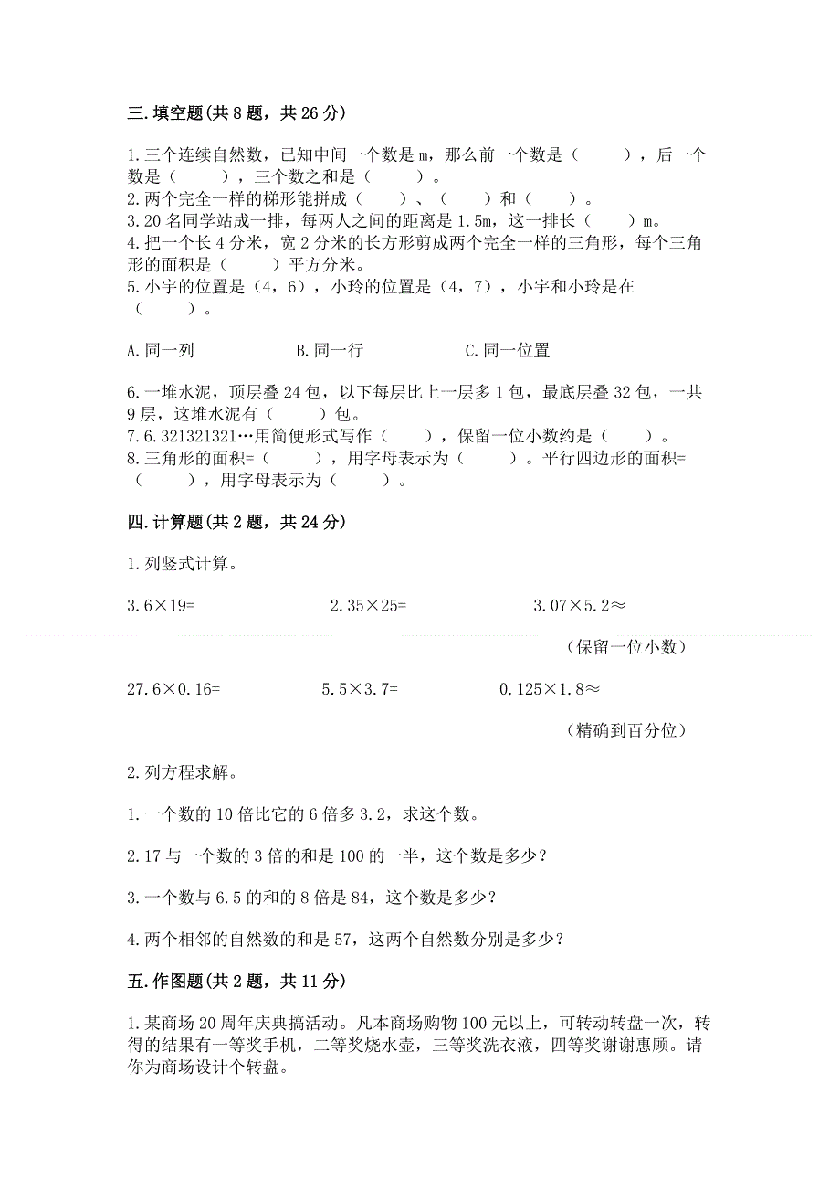 人教版五年级上册数学期末测试卷精品（完整版）.docx_第2页