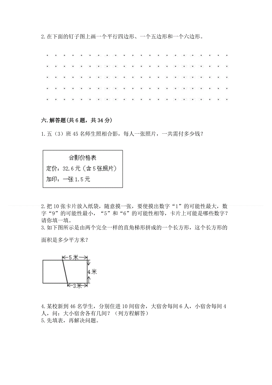 人教版五年级上册数学期末测试卷精品（完整版）.docx_第3页