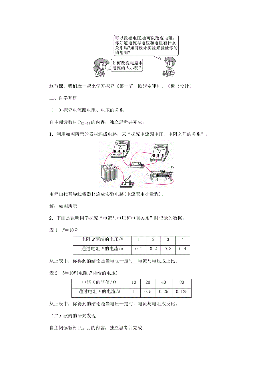 2020年秋九年级物理上册 第5章 第一节 欧姆定律教案 （新版）教科版.doc_第2页