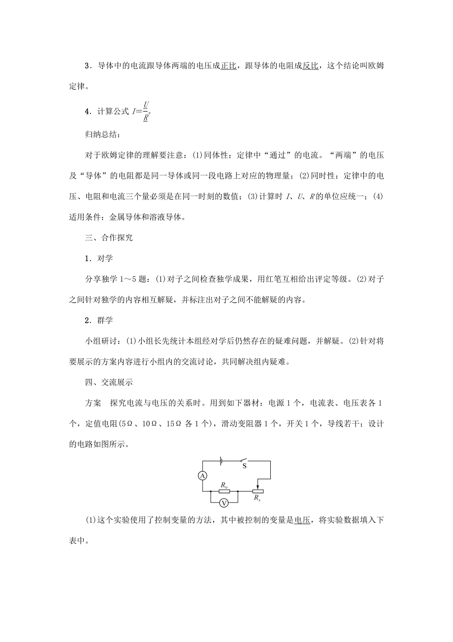 2020年秋九年级物理上册 第5章 第一节 欧姆定律教案 （新版）教科版.doc_第3页