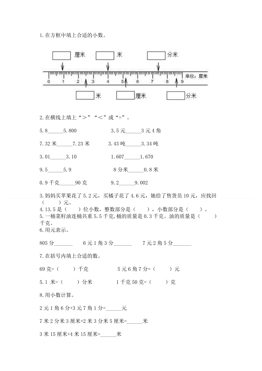 冀教版三年级下册数学第六单元 小数的初步认识 测试卷附参考答案【B卷】.docx_第2页