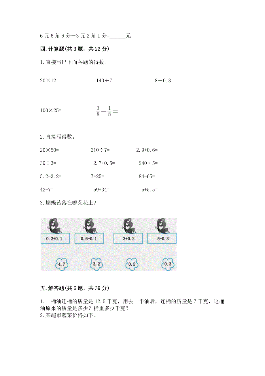 冀教版三年级下册数学第六单元 小数的初步认识 测试卷附参考答案【B卷】.docx_第3页