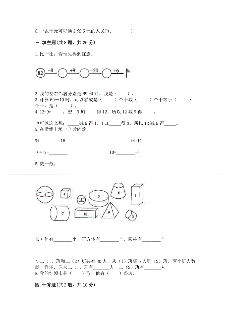 人教版一年级下册数学期末测试卷【考点梳理】.docx_第2页