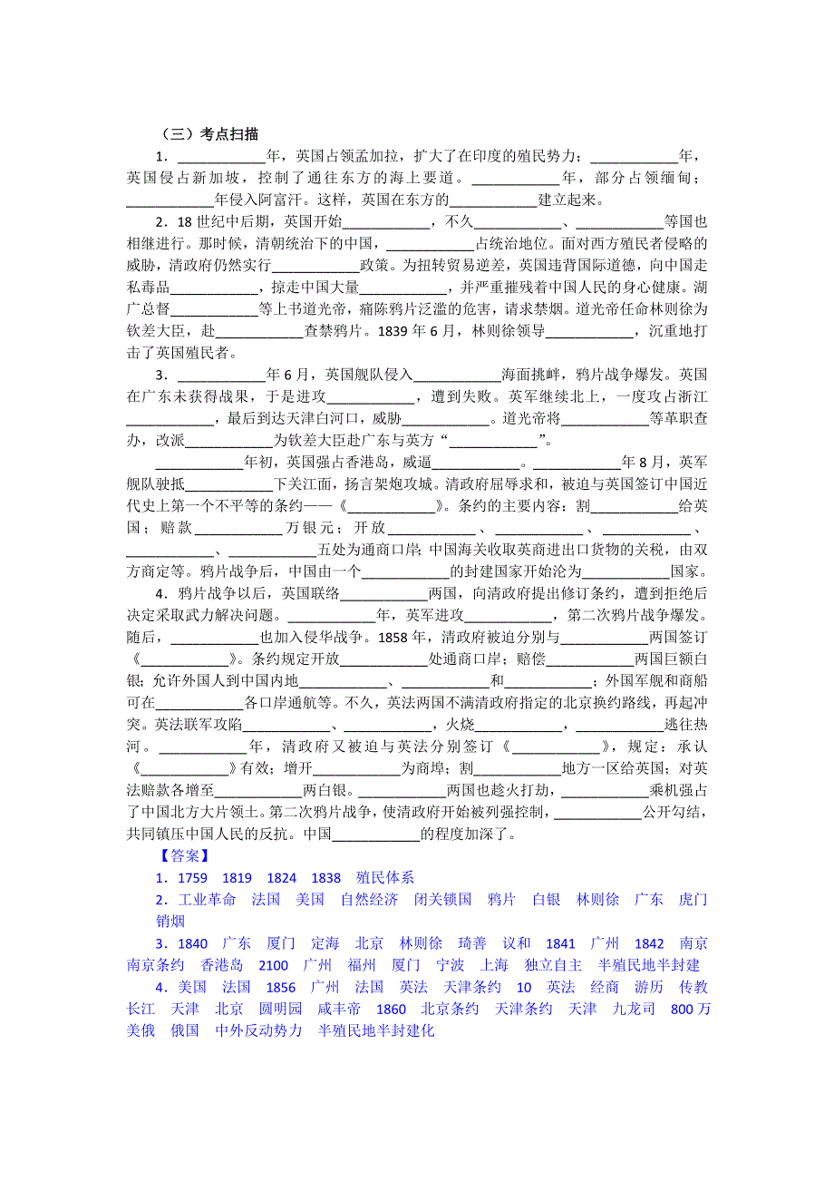 2013年新课程高考课时精讲与训练：必修Ⅰ第四单元第10课 鸦片战争.doc_第2页