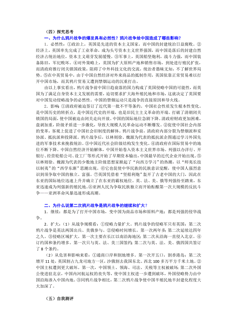 2013年新课程高考课时精讲与训练：必修Ⅰ第四单元第10课 鸦片战争.doc_第3页