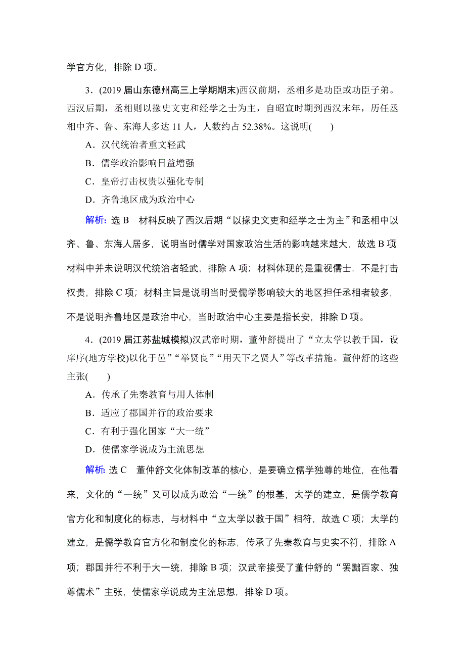 2021届高三通史版历史一轮课时跟踪：模块1 第2单元 第5讲 秦汉时期的思想文化 WORD版含解析.doc_第2页