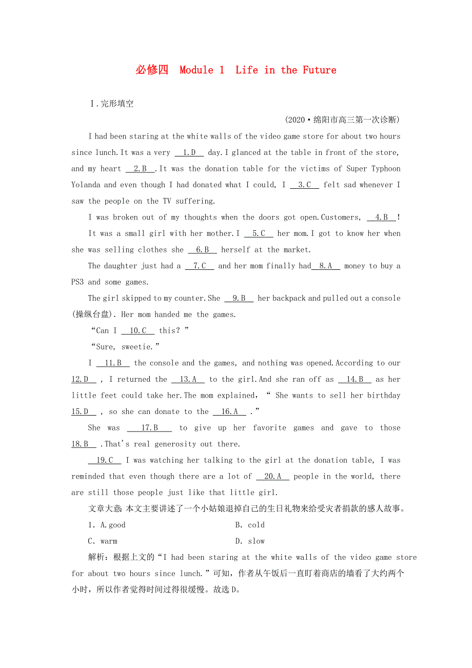 2022版高考英语一轮复习 练案19 必修4 Module 1 Life in the Future练习（含解析）外研版.doc_第1页