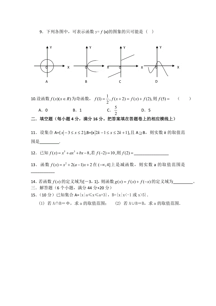 新人教A版必修一测试题：第一章集合与函数的概念测试卷（1）.doc_第2页