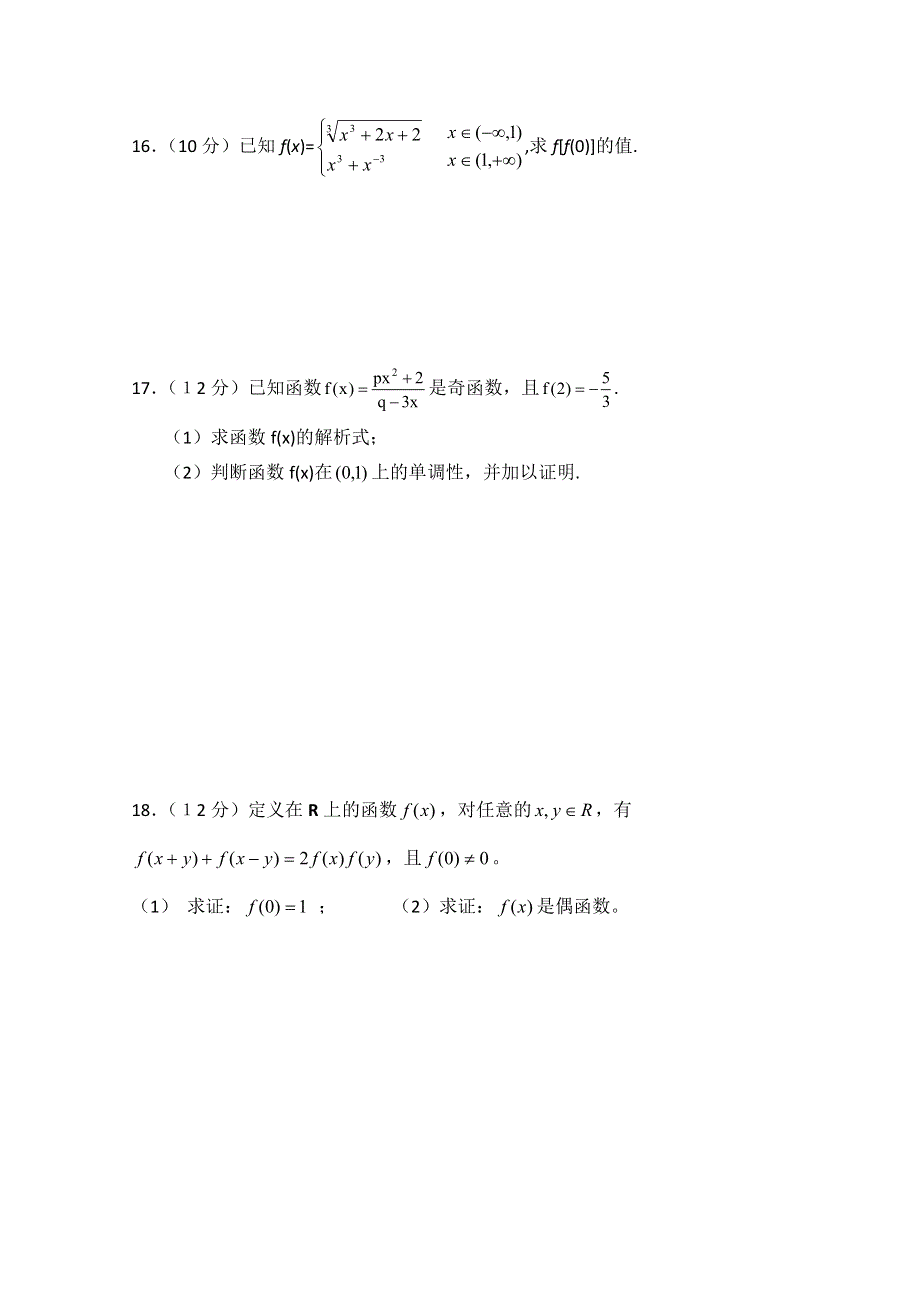 新人教A版必修一测试题：第一章集合与函数的概念测试卷（1）.doc_第3页