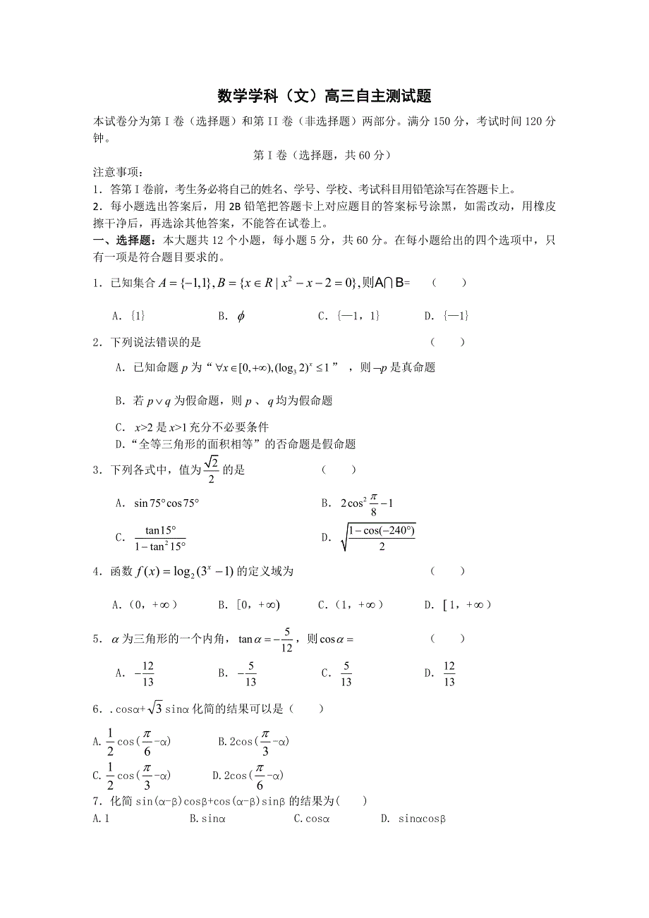 山东省宁阳一中2011届高三上学期期中考试（数学文）.doc_第1页