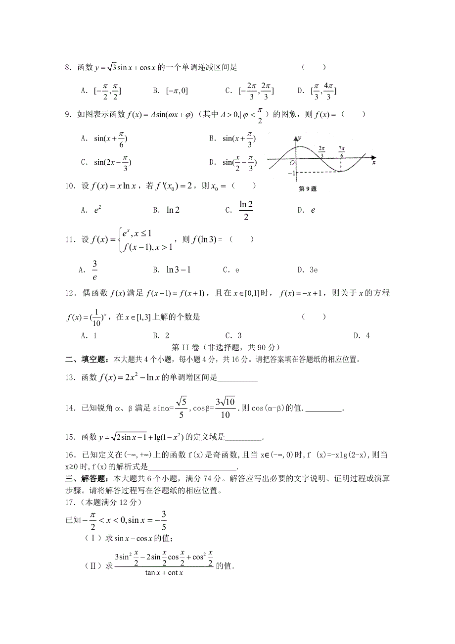 山东省宁阳一中2011届高三上学期期中考试（数学文）.doc_第2页