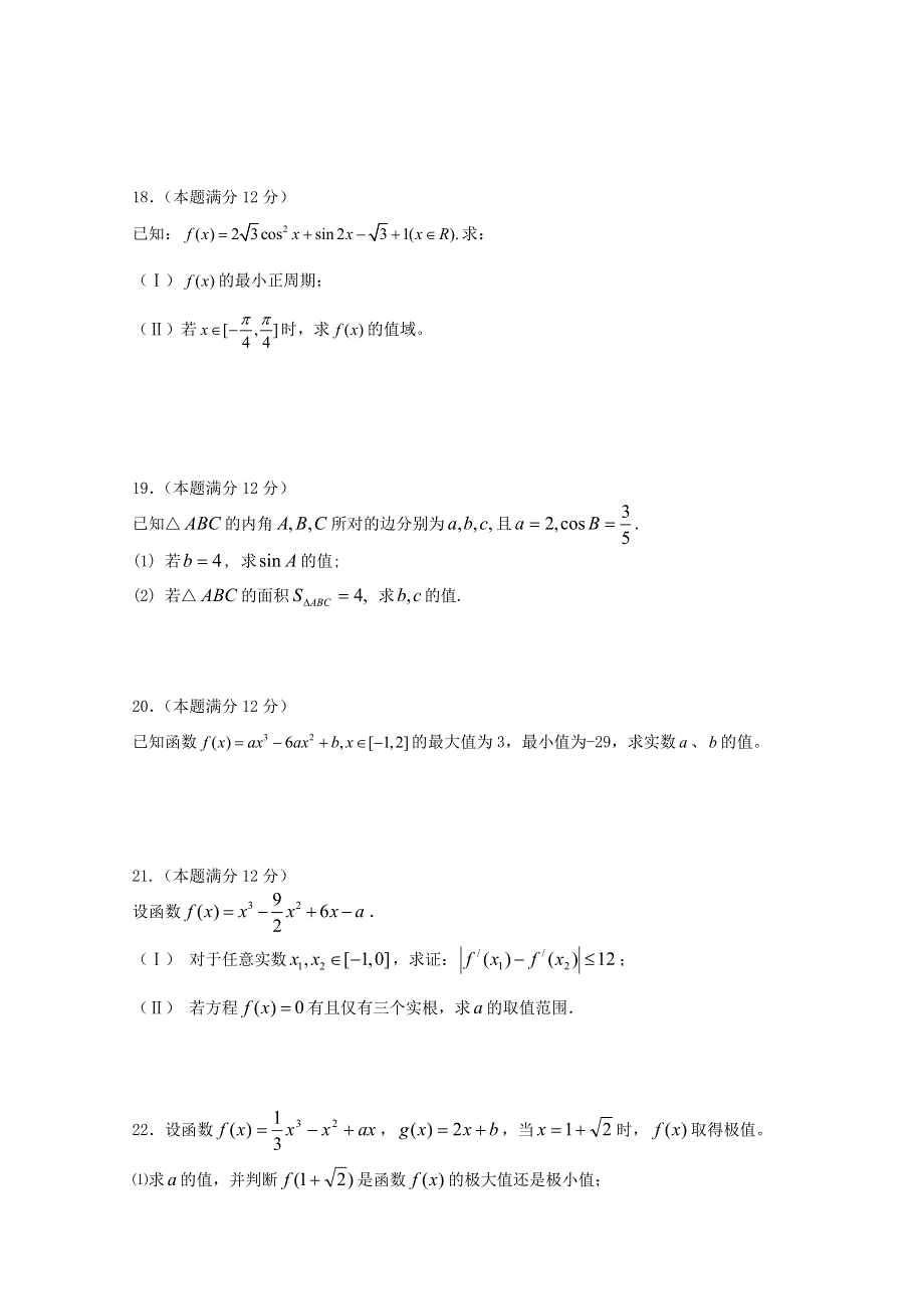 山东省宁阳一中2011届高三上学期期中考试（数学文）.doc_第3页