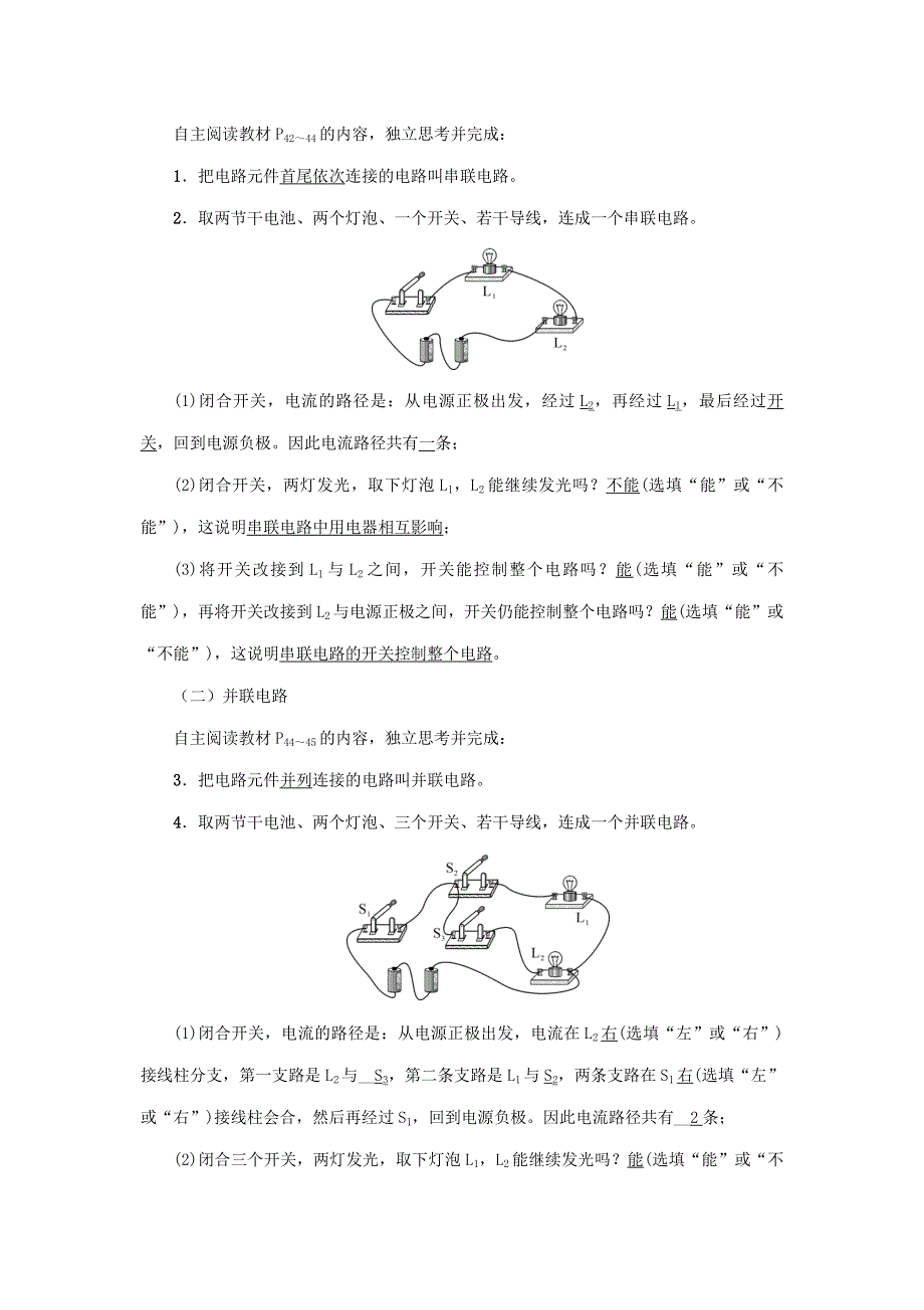 2020年秋九年级物理上册 第3章 第三节 电路的连接教案 （新版）教科版.doc_第2页