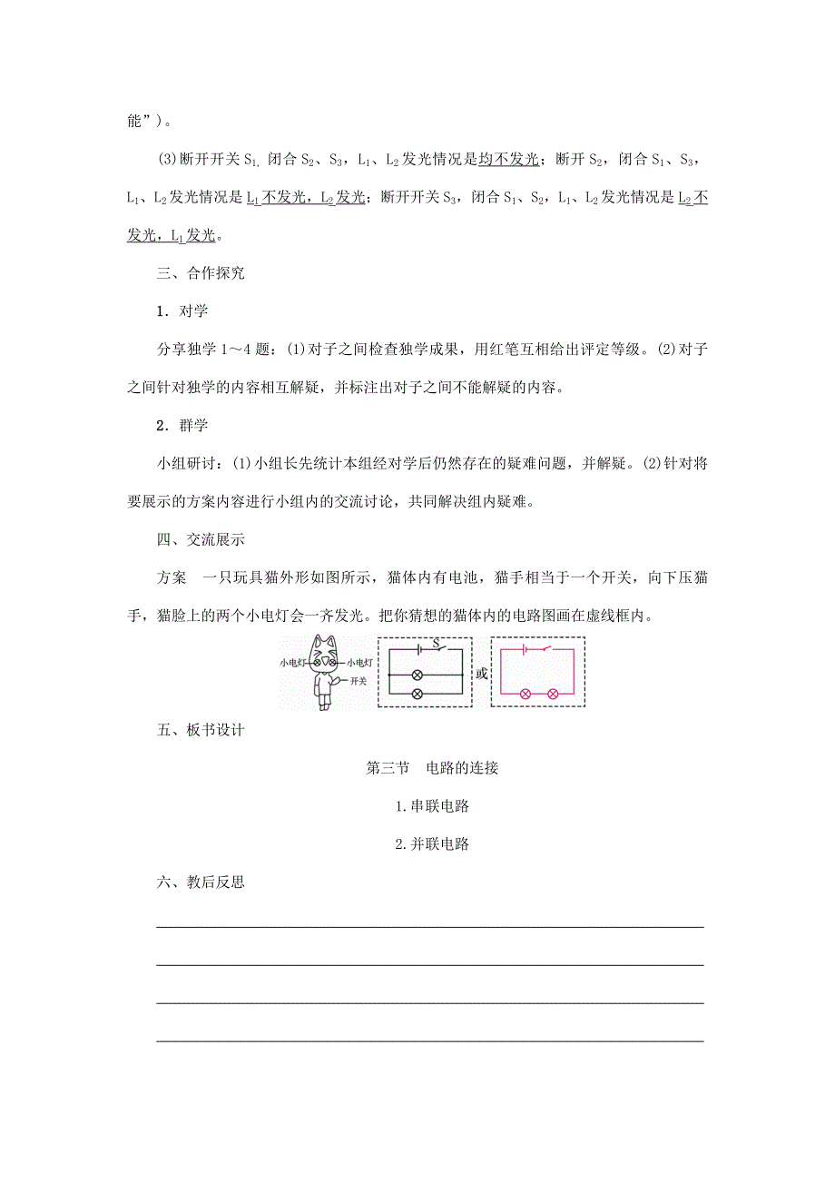 2020年秋九年级物理上册 第3章 第三节 电路的连接教案 （新版）教科版.doc_第3页