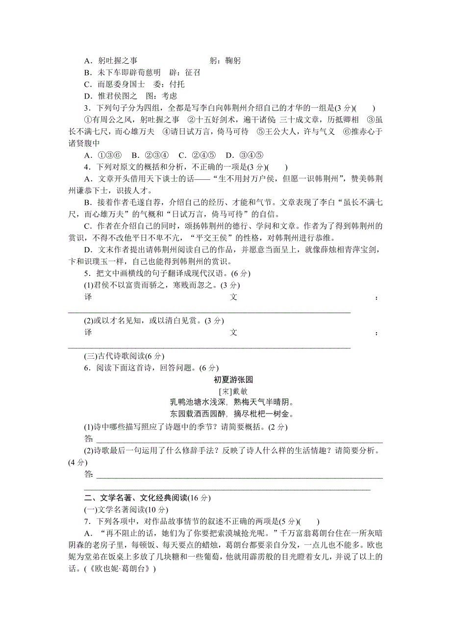 2013年新课标高考语文一轮复习测评手册（福建专版）阶段评估检测 (四).doc_第2页