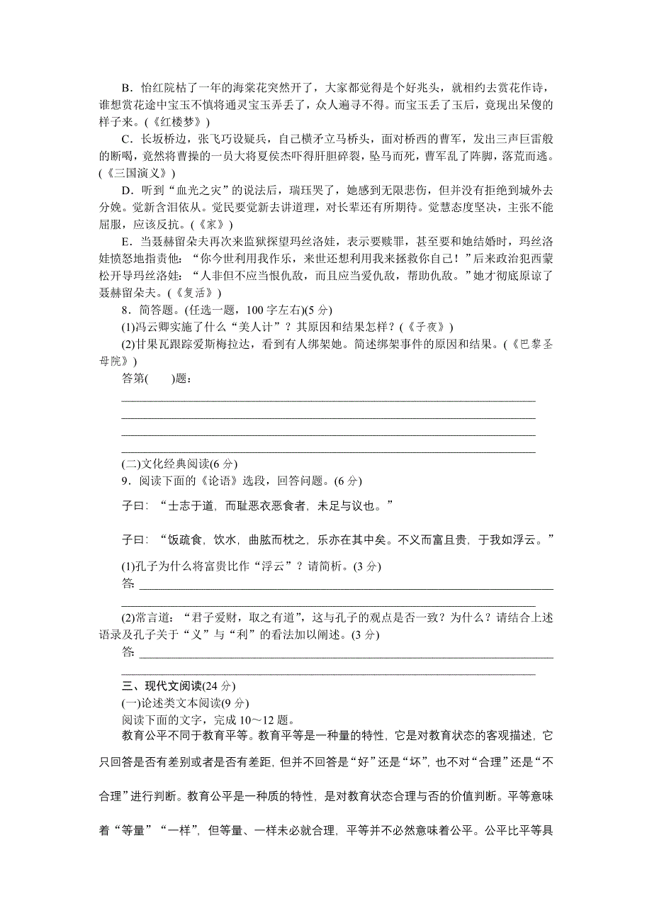 2013年新课标高考语文一轮复习测评手册（福建专版）阶段评估检测 (四).doc_第3页