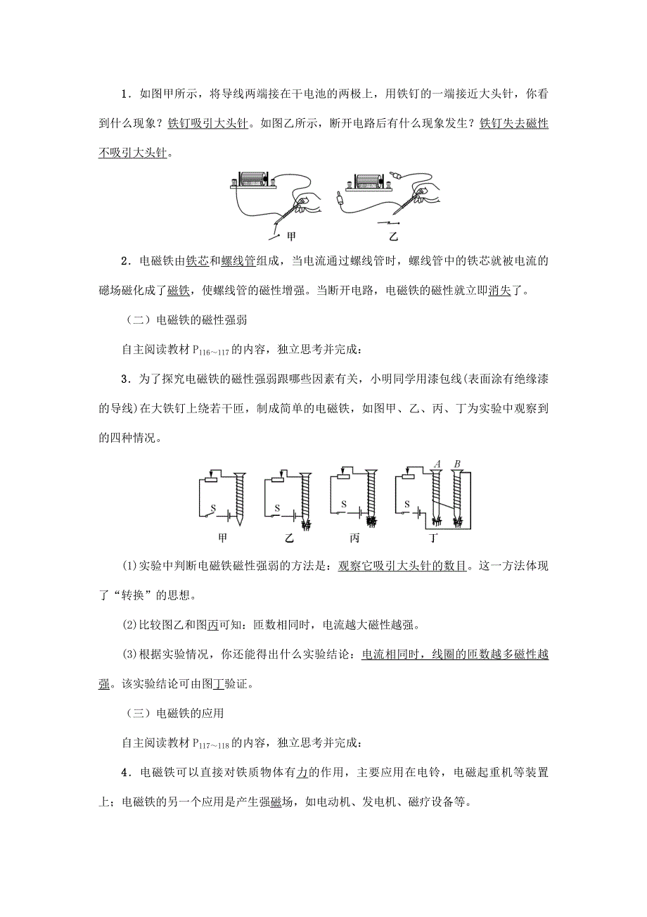 2020年秋九年级物理上册 第7章 第三节 电磁铁教案 （新版）教科版.doc_第2页