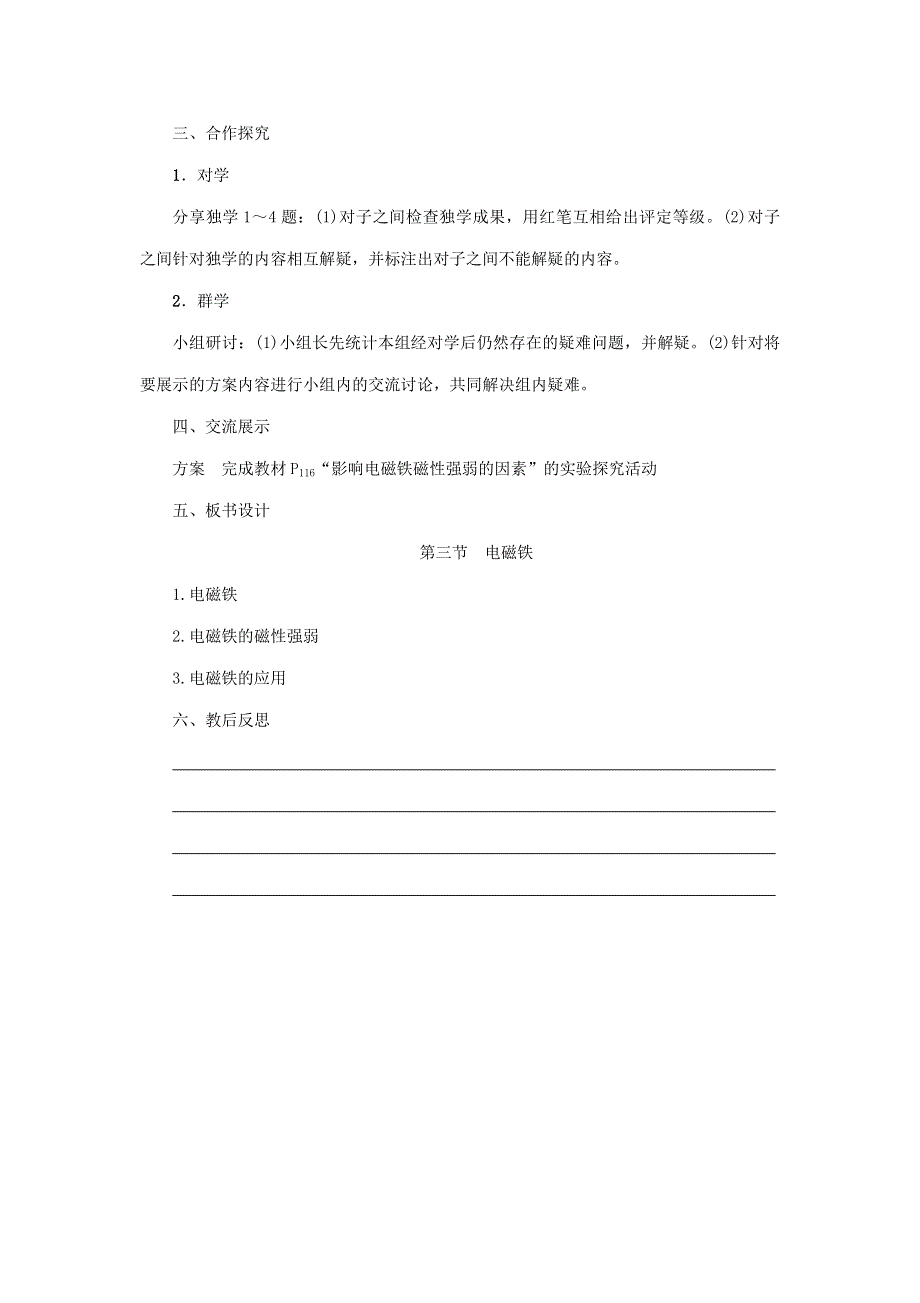 2020年秋九年级物理上册 第7章 第三节 电磁铁教案 （新版）教科版.doc_第3页