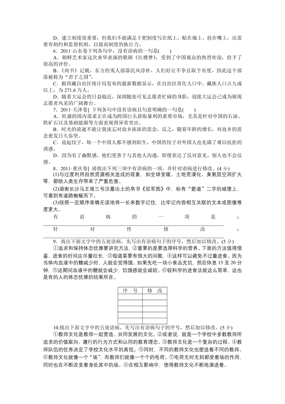 2013年新课标高考语文一轮复习课时作业（安徽专版）4.doc_第2页