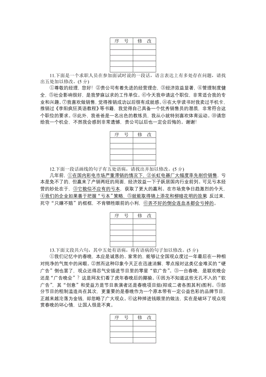 2013年新课标高考语文一轮复习课时作业（安徽专版）4.doc_第3页