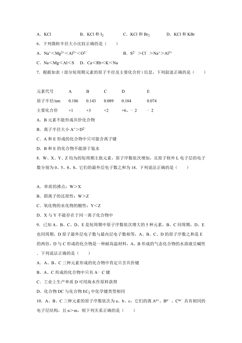 广东省东莞市北师大石竹附属学校2015-2016学年高一下学期第一次月考化学试卷（理科） WORD版含解析.doc_第2页