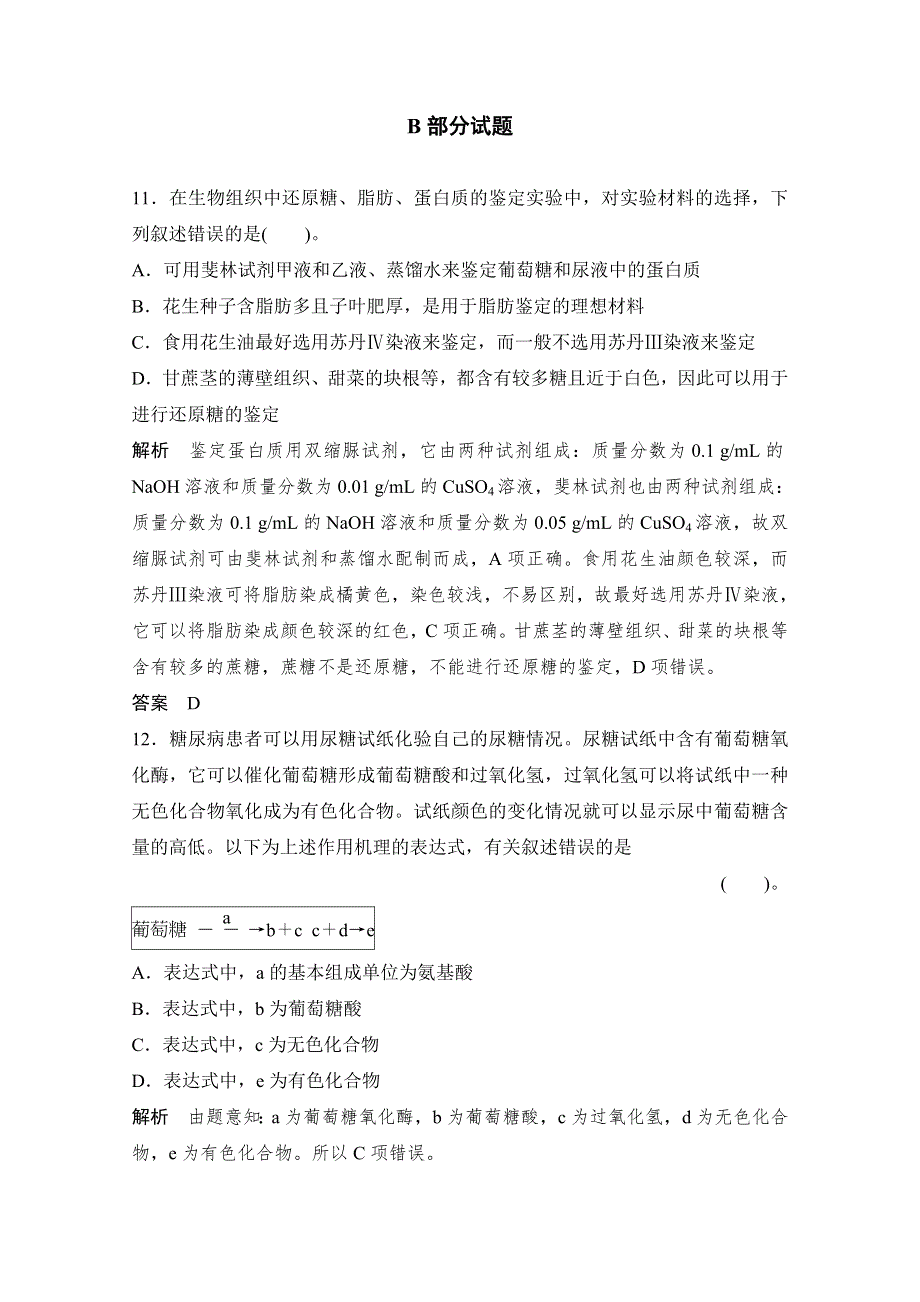 《发布》广东省江门市第二中学2018高考生物一轮复习基础训练试题 04 WORD版含解析.doc_第1页