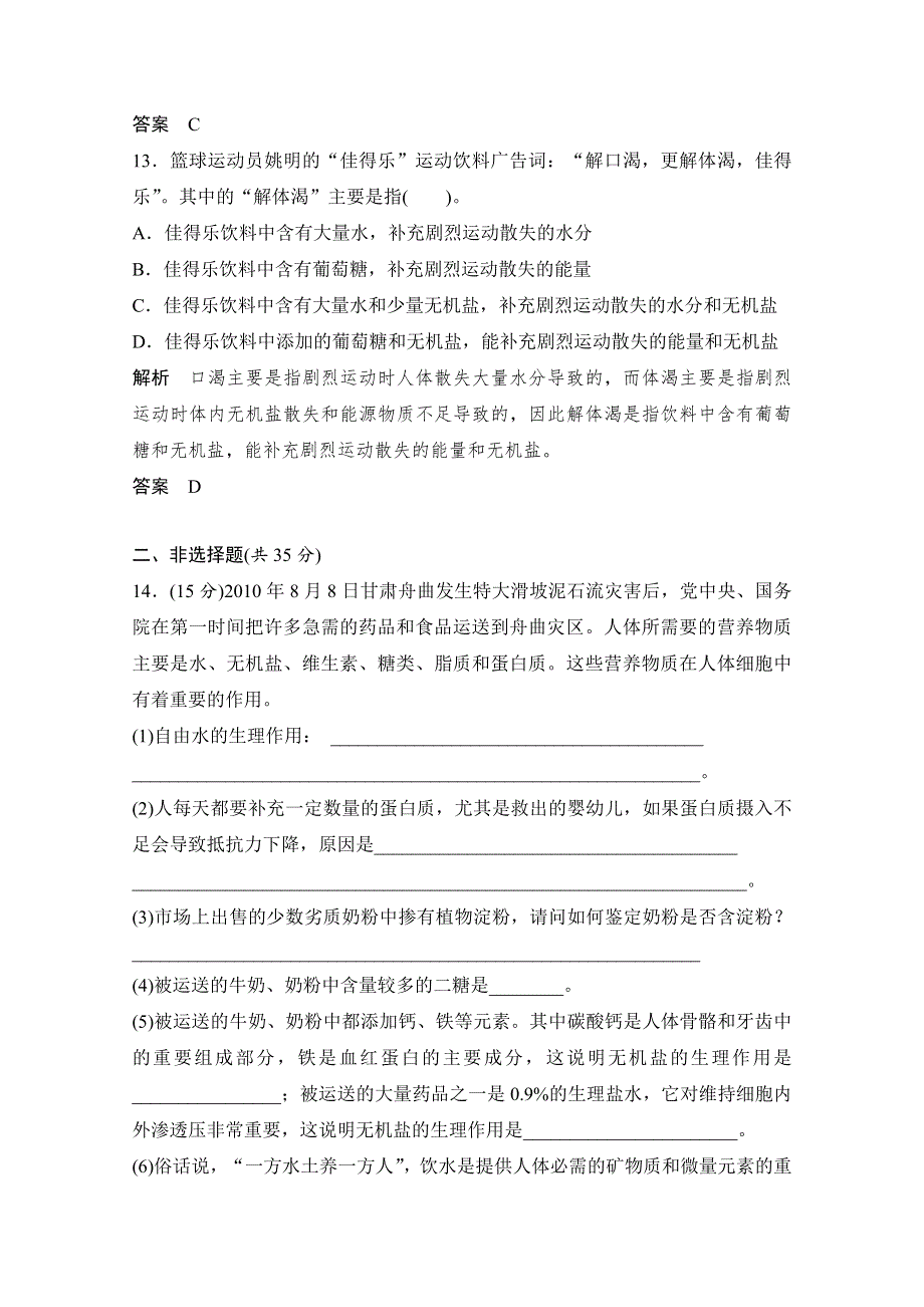 《发布》广东省江门市第二中学2018高考生物一轮复习基础训练试题 04 WORD版含解析.doc_第2页