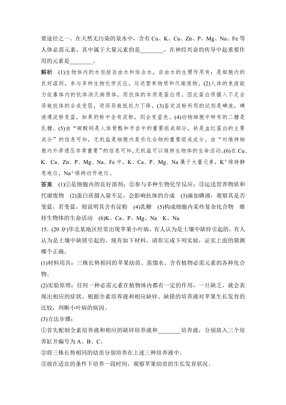 《发布》广东省江门市第二中学2018高考生物一轮复习基础训练试题 04 WORD版含解析.doc_第3页