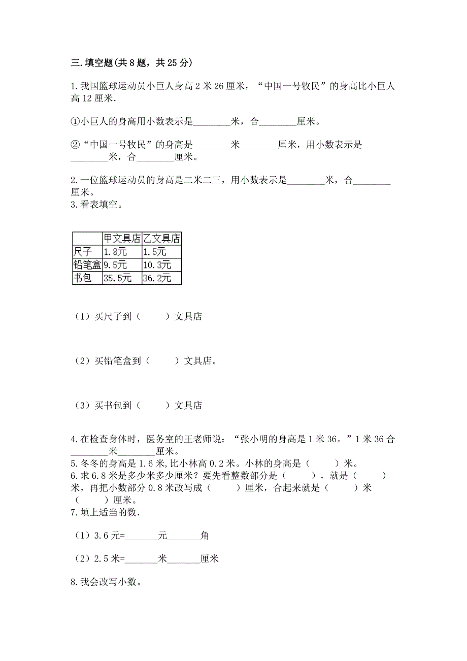 冀教版三年级下册数学第六单元 小数的初步认识 测试卷附参考答案【培优A卷】.docx_第2页