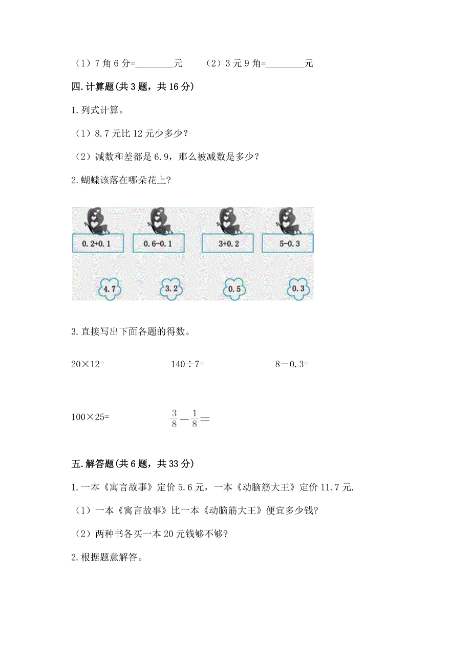 冀教版三年级下册数学第六单元 小数的初步认识 测试卷附参考答案【培优A卷】.docx_第3页