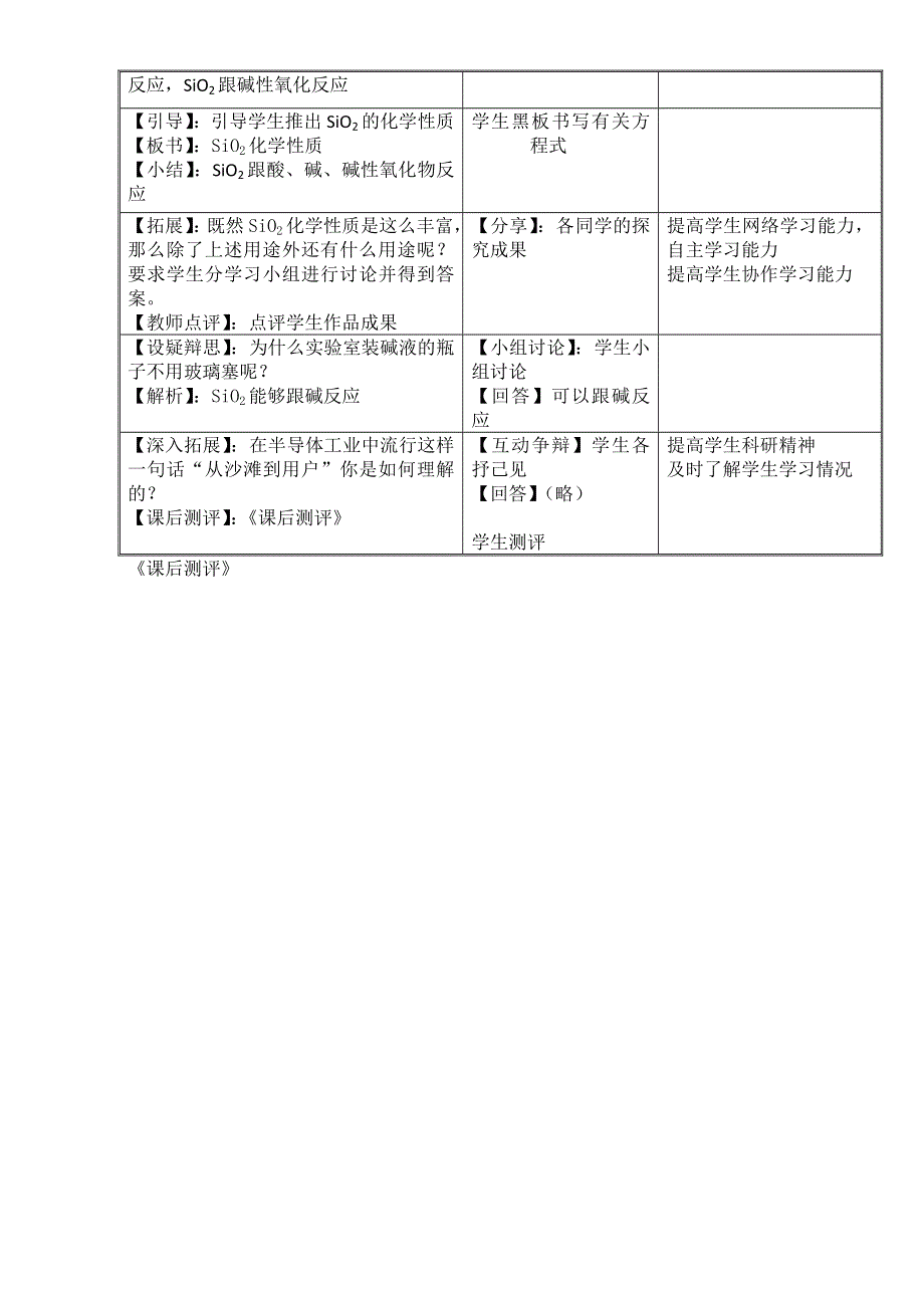 人教版高中化学必修一4.1《无机非金属材料的主角-硅》教案 .doc_第3页