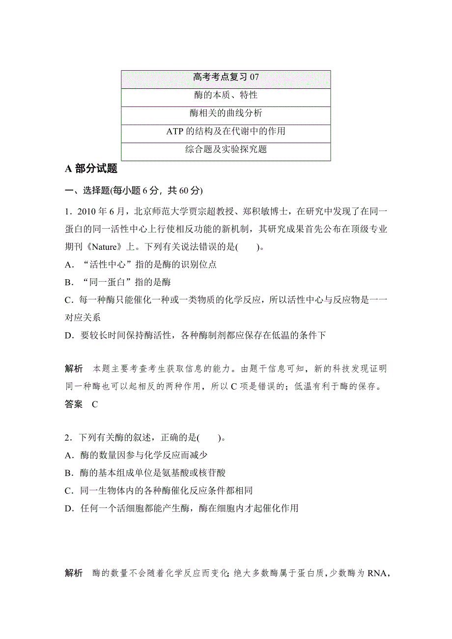 《发布》广东省江门市第二中学2018高考生物一轮复习基础训练试题 13 WORD版含解析.doc_第1页