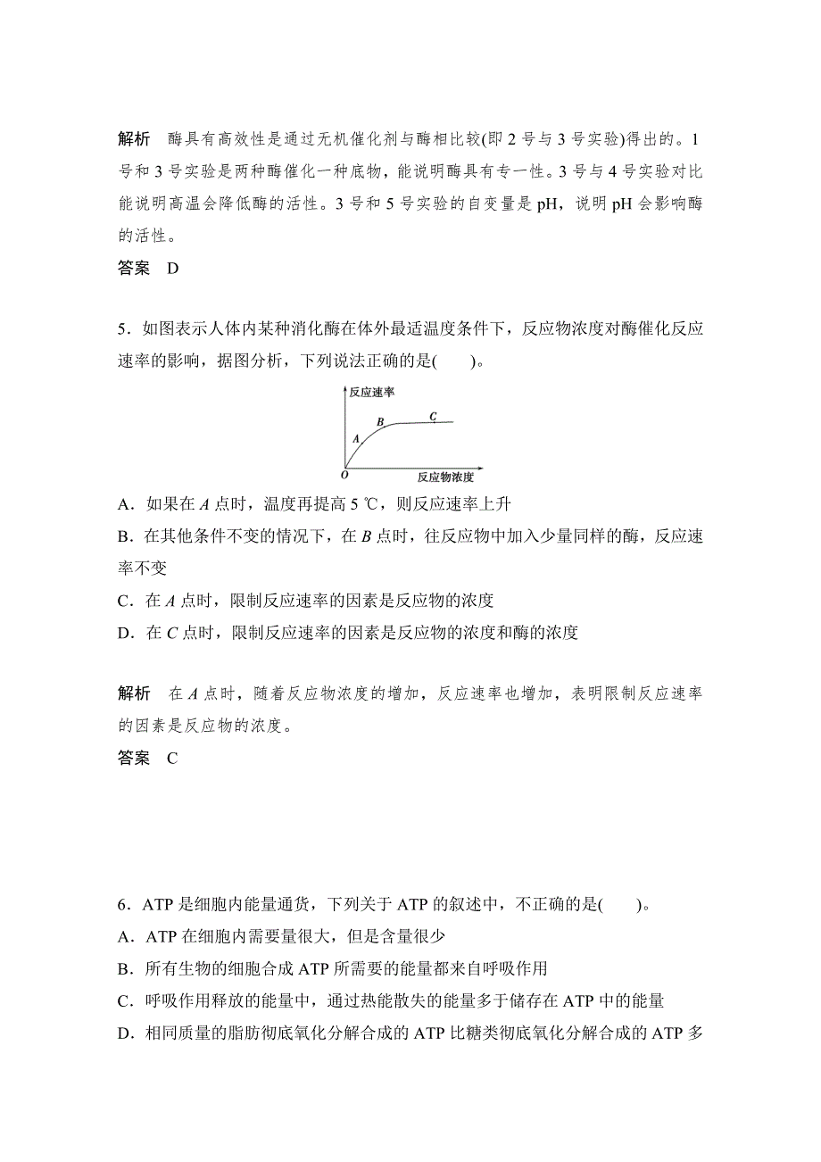 《发布》广东省江门市第二中学2018高考生物一轮复习基础训练试题 13 WORD版含解析.doc_第3页