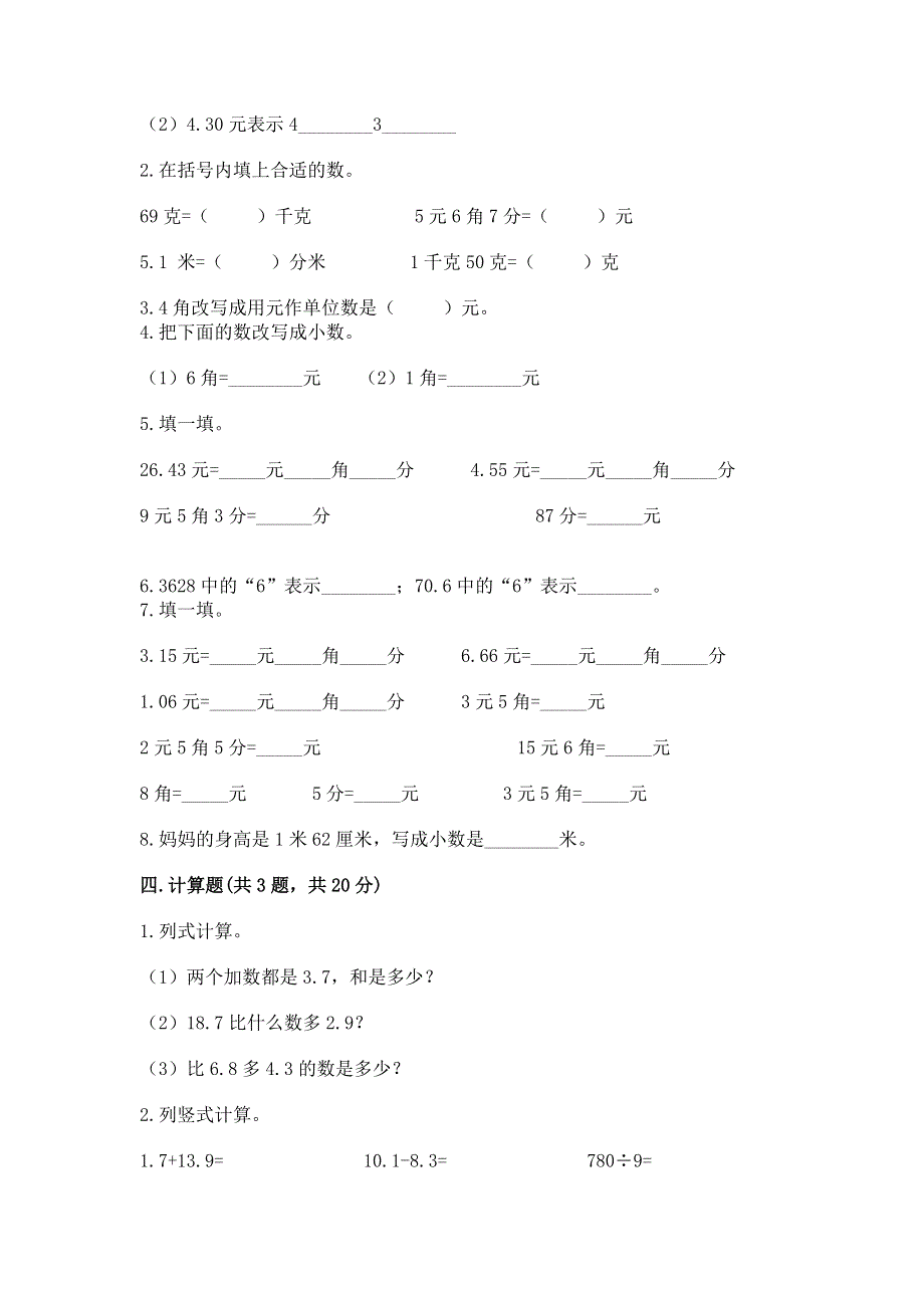 冀教版三年级下册数学第六单元 小数的初步认识 测试卷附参考答案【综合题】.docx_第2页