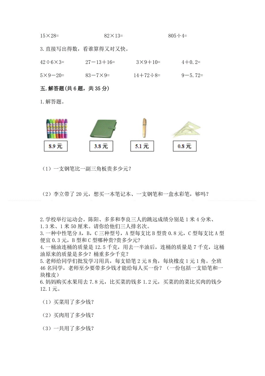 冀教版三年级下册数学第六单元 小数的初步认识 测试卷附参考答案【综合题】.docx_第3页