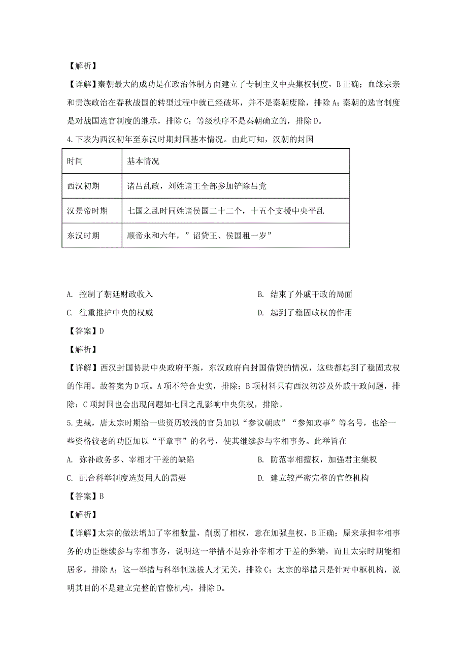 广东省东莞市光明中学高中部2019-2020学年高二历史下学期第一次月考试题（含解析）.doc_第2页