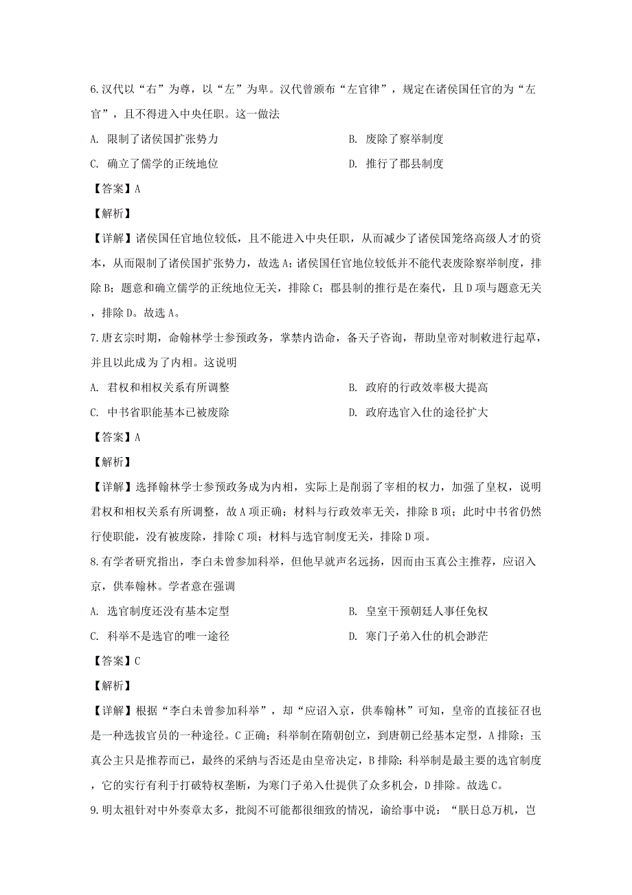 广东省东莞市光明中学高中部2019-2020学年高二历史下学期第一次月考试题（含解析）.doc_第3页